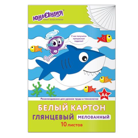 Картон белый А4 МЕЛОВАННЫЙ (белый оборот), 10 листов, в папке, ЮНЛАНДИЯ, 200х290 мм, "АКУЛА", 129569