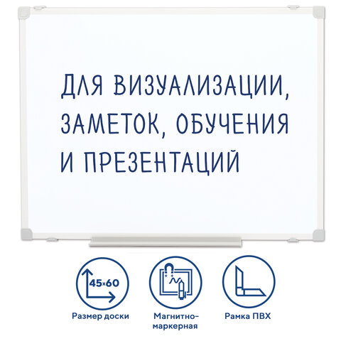 Доска магнитно-маркерная 45х60 см, ПВХ-рамка, ГАРАНТИЯ 10 ЛЕТ, РОССИЯ, STAFF, 236157