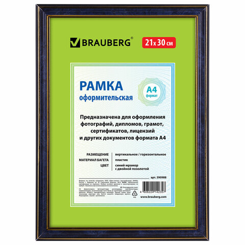 Рамка 21х30 см небьющаяся, пластик, багет 20 мм, BRAUBERG "HIT3", синий мрамор с двойной позолотой, 390988