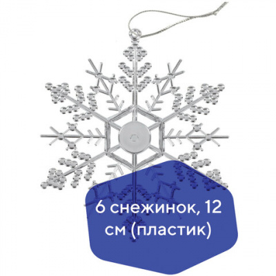 Украшение ёлочное "Снежинки-паутинки" 6 шт., 12 см, пластик, серебристые, ЗОЛОТАЯ СКАЗКА, 591133
