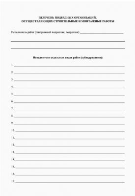 Журнал авторского надзора по строительству