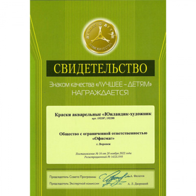 Краски акварельные ЮНЛАНДИЯ "ЮНЛАНДИК-ХУДОЖНИК", медовые, 24 цвета, КЛАССИЧЕСКИЕ, пластик, 192288