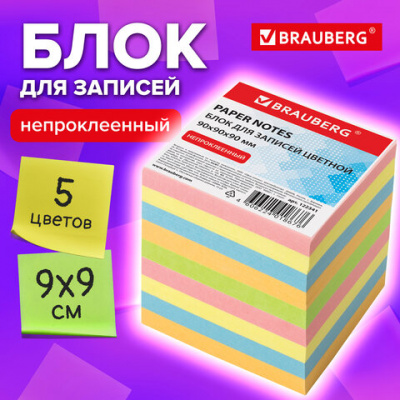 Блок для записей непроклеенный, 9х9х9 см, плотность 80 г/м2, цветной, BRAUBERG, 122341