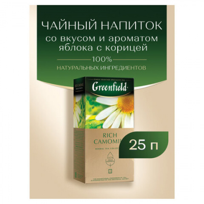 Чай GREENFIELD "Rich Camomile" травяной ромашковый, 25 пакетиков в конвертах по 1,5 г, 0432-10