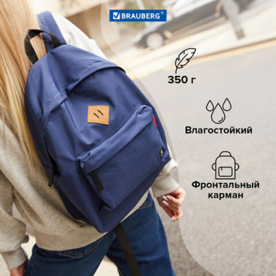 Рюкзак BRAUBERG СИТИ-ФОРМАТ один тон, универсальный, синий, 41х32х14 см, 225373