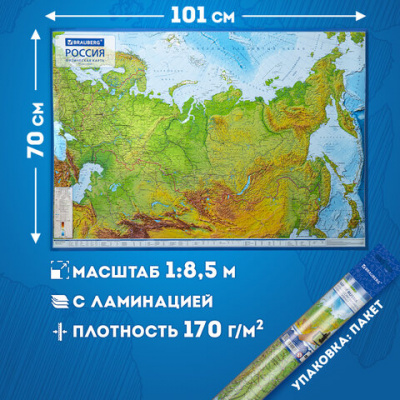 Карта России физическая 101х70 см, 1:8,5М, с ламинацией, интерактивная, европодвес, BRAUBERG, 112392
