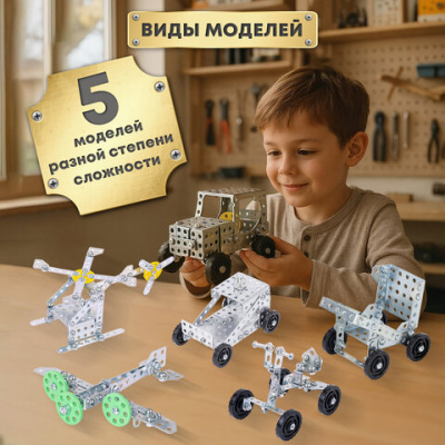 Конструктор металлический ЮНЛАНДИЯ "Для уроков труда №2", развивающий, 290 элементов, 104680