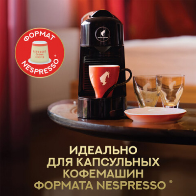 Кофе в капсулах JULIUS MEINL "Espresso Crema" для кофемашин Nespresso, 10 порций, ИТАЛИЯ, 94029