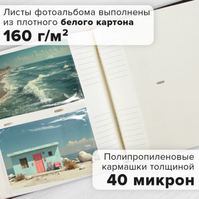 Фотоальбом BRAUBERG "Business style" на 300 фото 10х15 см, под кожу, бумажные страницы, бокс, 391183