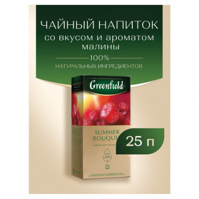 Чай GREENFIELD "Summer Bouquet" фруктовый, 25 пакетиков в конвертах по 2 г, 0433