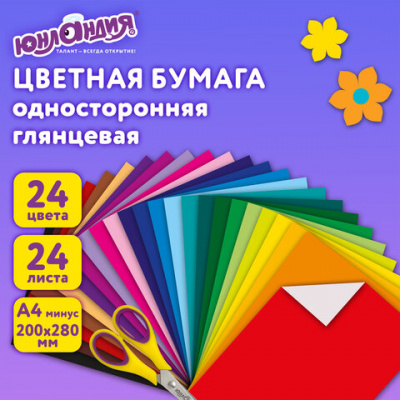 Цветная бумага, А4, мелованная (глянцевая), 24 листа 24 цвета, на скобе, ЮНЛАНДИЯ, 200х280 мм, "ЛЬВЁНОК", 129556