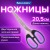 Ножницы BRAUBERG "Classic+", 205 мм, черно-синие, классической формы, резиновые вставки, 236449 Ножницы BRAUBERG "Classic+", 205 мм, черно-синие, классической формы, резиновые вставки, 236449