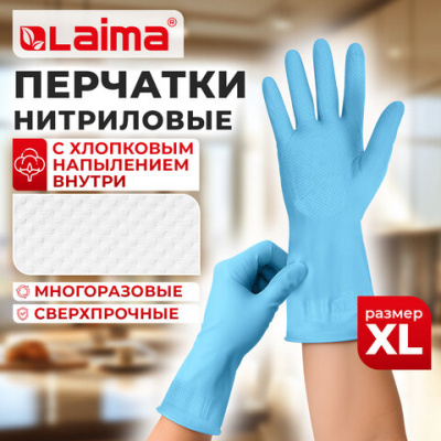 Перчатки МНОГОРАЗОВЫЕ нитриловые LAIMA ГИПОАЛЛЕРГЕННЫЕ, х/б напыление, ПРОЧНЫЕ, размер 9-10, XL (очень большой), синие, вес 40 г, 605000