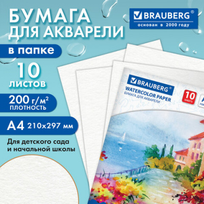 Папка для акварели А4, 210х297 мм, 10 листов, 200 г/м2, BRAUBERG, "Южное побережье", ГОСТ 7277-77, 125225
