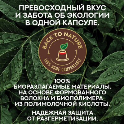 Кофе в капсулах JULIUS MEINL "Espresso Crema" для кофемашин Nespresso, 10 порций, ИТАЛИЯ, 94029