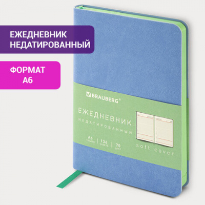 Ежедневник недатированный МАЛЫЙ 100х150 мм А6 BRAUBERG "Metropolis Mix", под кожу, 136 л., голубой, 113307