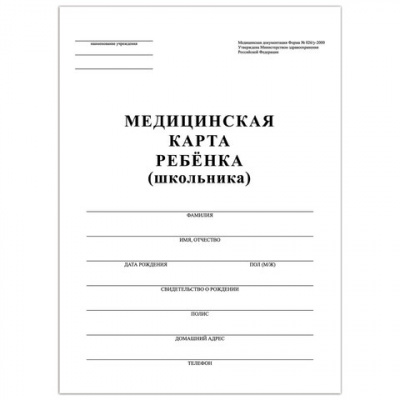 Медицинская карта ребёнка, форма №026/у-2000, 16 л., картон, А4 (200x280 мм), белая, STAFF, 130210 в магазине Вагончик