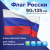 Флаг России 90х135 см без герба, ПОВЫШЕННАЯ прочность и влагозащита, флажная сетка, STAFF, 550227 Флаг России 90х135 см без герба, ПОВЫШЕННАЯ прочность и влагозащита, флажная сетка, STAFF, 550227