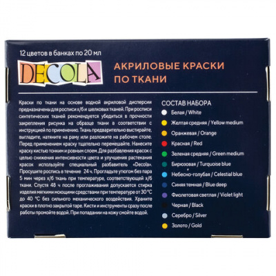 Краски по ткани акриловые "Декола", 12 цветов по 20 мл, в баночках, Невская Палитра, 4141216