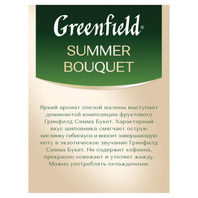 Чай GREENFIELD "Summer Bouquet" фруктовый, 25 пакетиков в конвертах по 2 г, 0433