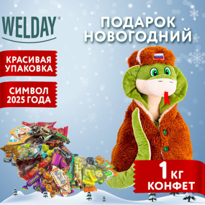 Подарок новогодний УШАНКИН "Мягкая игрушка-символ 2025 года", НАБОР конфет 1000 г, WELDAY