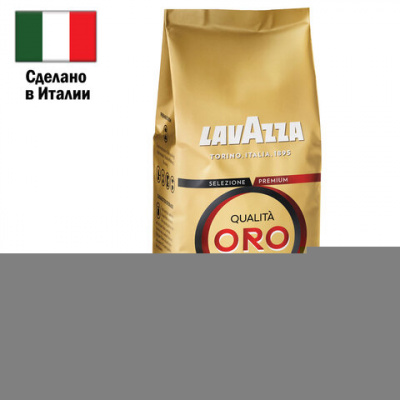 Кофе в зернах LAVAZZA "Qualita Oro" 250 г, арабика 100%, ИТАЛИЯ, 2051