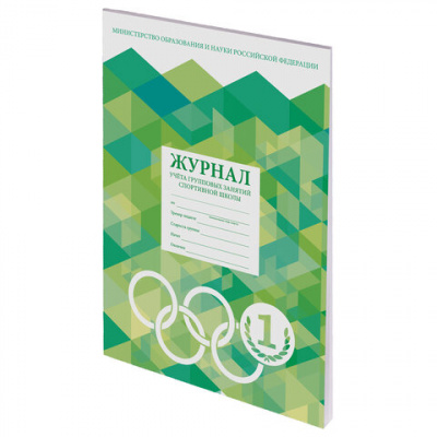 Журнал учёта групповых занятий спортивной школы, 48 л., А4 (200х280 мм), картон, офсет, STAFF, 130245