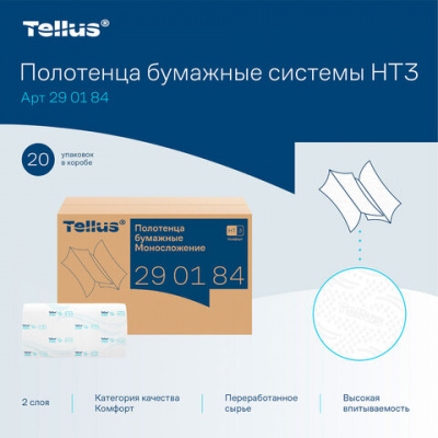 Полотенца бумажные 200 шт., Tellus/TORK (H3) ADVANCED, КОМПЛЕКТ 20 пачек, 2-слойные, белые, 23х23 см, V-сложение, 290184