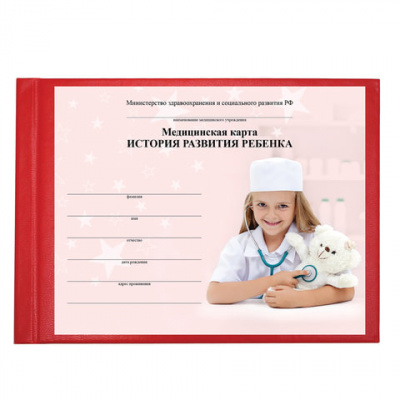 Медицинская карта "История развития ребенка", ф. №112, 96 л., бумвинил, А5 (205х150 мм), красный, STAFF, 130174 в магазине Вагончик