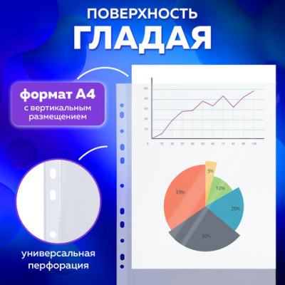 Папки-файлы перфорированные А4 BRAUBERG "EXTRA 700", КОМПЛЕКТ 50 шт., гладкие, ПЛОТНЫЕ, 70 мкм, 229668