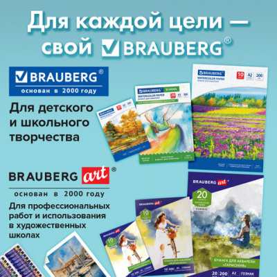 Папка для акварели БОЛЬШАЯ А2, 400х590 мм, 10 листов, 200 г/м2, BRAUBERG, "Луг", ГОСТ 7277-77, 111062