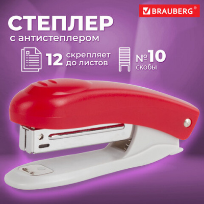 Степлер №10 BRAUBERG "Original", до 12 листов, с антистеплером, красный, 222532