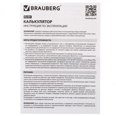Калькулятор настольный BRAUBERG ULTRA-12-WAB (192x143 мм), 12 разрядов, двойное питание, антибактериальное покрытие, БЕЛЫЙ, 250506