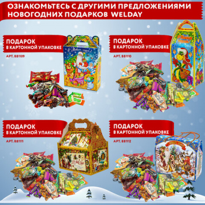 Подарок новогодний УШАНКИН "Мягкая игрушка-символ 2025 года", НАБОР конфет 1000 г, WELDAY