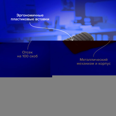 Степлер №24/6, 26/6 металлический BRAUBERG "Office", до 30 листов, черный, 228611