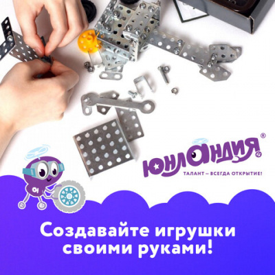Конструктор металлический ЮНЛАНДИЯ "Для уроков труда №1", развивающий, 206 элементов, 104679