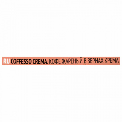Кофе в зернах COFFESSO "Crema", 1 кг, 102486