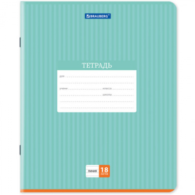 Тетрадь 18 л. BRAUBERG, линия, обложка картон, ПОЛОСКИ ОДНОТОННЫЕ, 401860