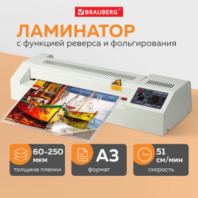 Ламинатор BRAUBERG FGK-320, формат А3, толщина пленки 1 сторона 60-250 мкм, скорость 51 см/мин., 531351