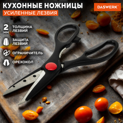 Ножницы кухонные DASWERK (ДАСВЕРК), 210 мм, с орехоколом, зазубренные, 608905