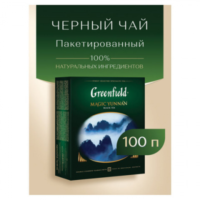 Чай GREENFIELD "Magic Yunnan" черный, 100 пакетиков в конвертах по 2 г, 0583-09