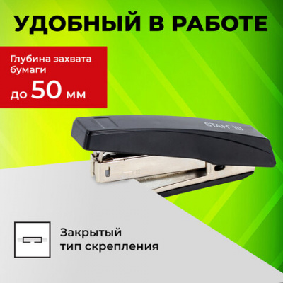 Степлер №10 STAFF "Basic", до 10 листов, с антистеплером, черный, 224625