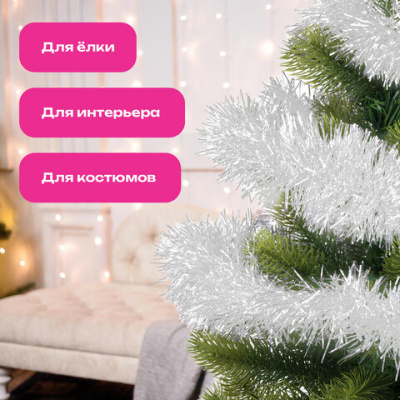 Мишура КОМПЛЕКТ 3 штуки, диаметр 100 мм, длина 2 м, белая, 592218