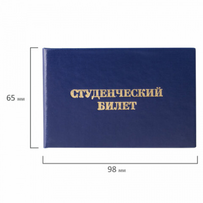 Бланк документа "Студенческий билет для среднего профессионального образования", 65х98 мм, STAFF, 129145 в магазине Вагончик