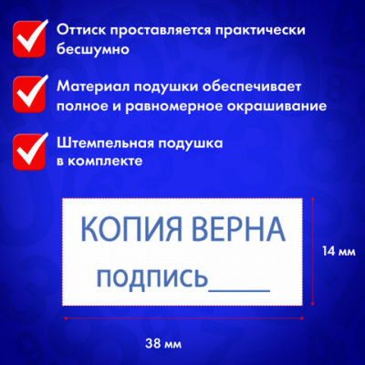 Штамп стандартный "КОПИЯ ВЕРНА, подпись", оттиск 38х14 мм, синий, TRODAT 4911P4-3.42, 54194