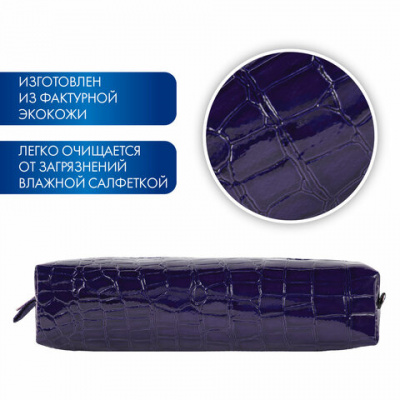 Пенал-косметичка BRAUBERG, "крокодиловая кожа", 20х6х4 см, "Ultra purple", 270848