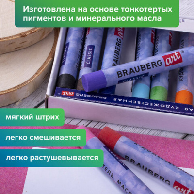 Пастель масляная художественная BRAUBERG ART CLASSIC, 12 цветов, круглое сечение, 181447