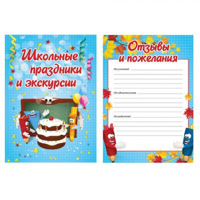 Листы-вкладыши для портфолио, для начальной школы, 14 разделов, 16 листов, "Я и школа", BRAUBERG, 127549