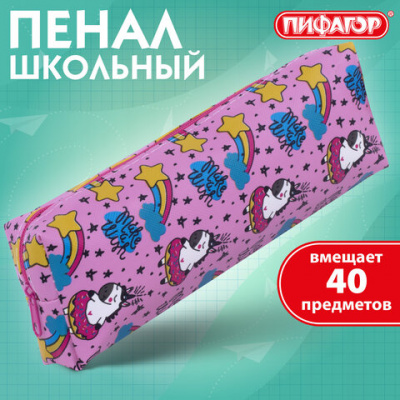 Пенал-косметичка ПИФАГОР, мягкий, "UNICORN", прямоугольный, 20х7х4 см, 229265