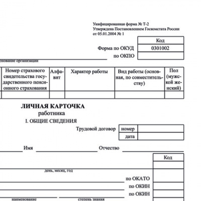 Бланк бухгалтерский, офсет плотный, "Личная карточка работника", форма Т-2, А4, 2 л., КОМПЛЕКТ 50 шт., STAFF, 130201 в магазине Вагончик